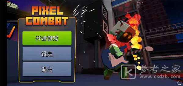 像素战斗僵尸突袭怎么玩 像素战斗僵尸突袭玩法介绍