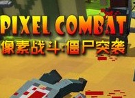 像素战斗僵尸突袭怎么玩 像素战斗僵尸突袭玩法介绍