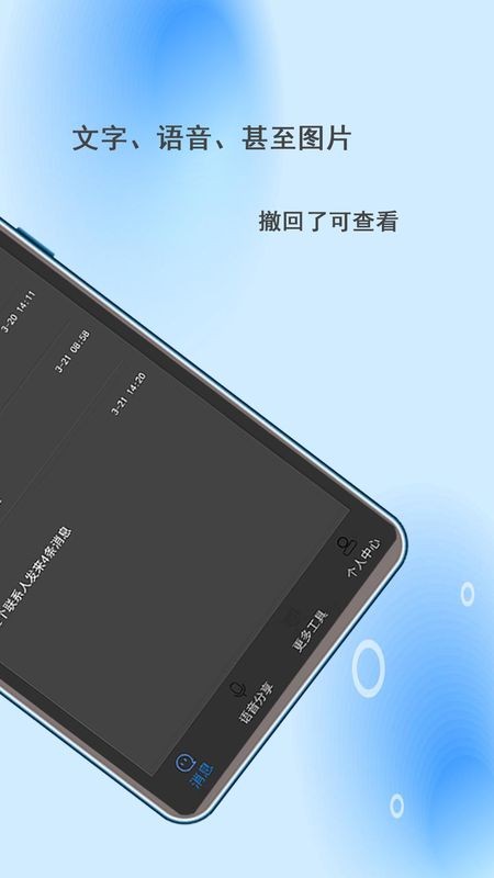 微信消息强制撤回神器app截图