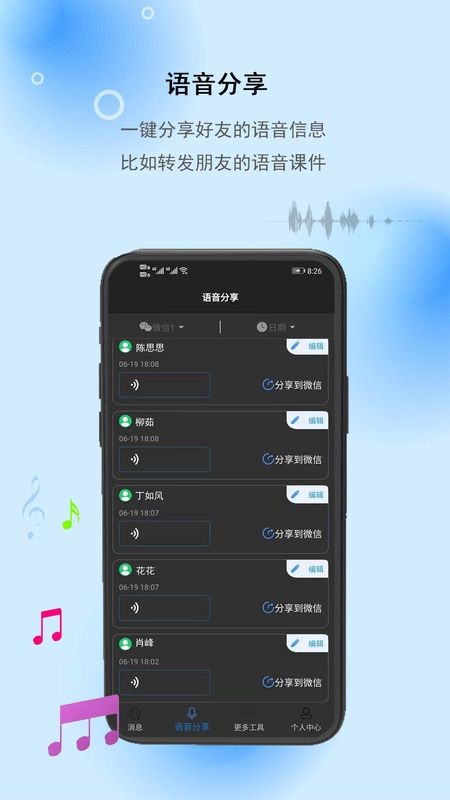 微信消息强制撤回神器app截图