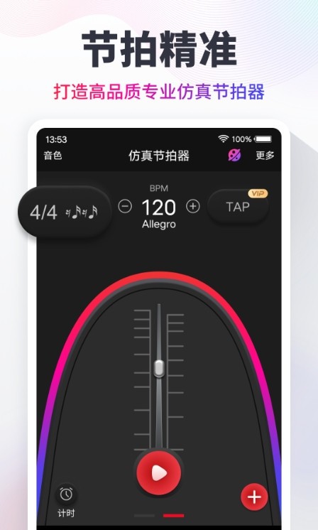 节拍器Cat截图