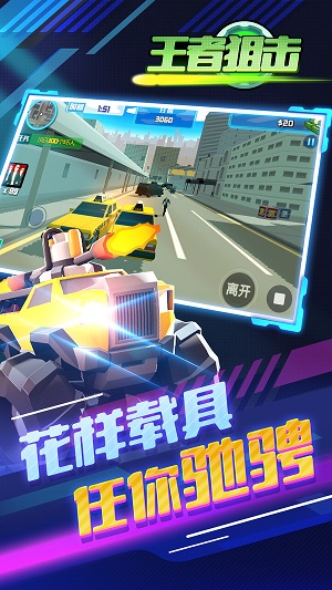 王者狙击截图