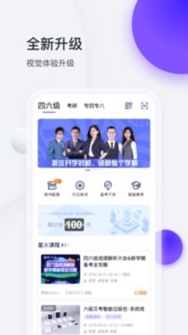 91星火英语截图