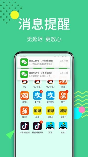 微分身术双开截图