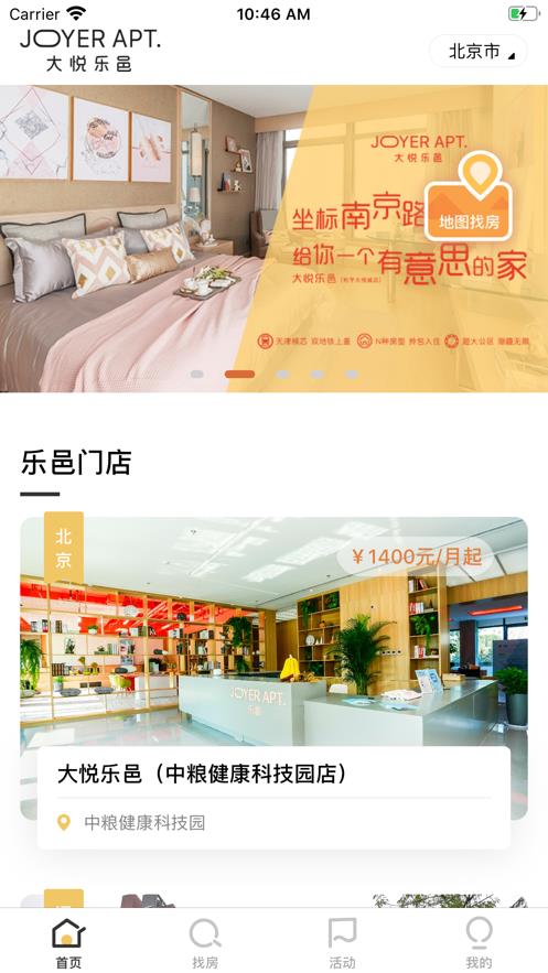 乐邑截图