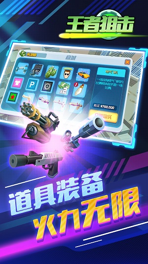 王者狙击截图