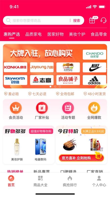 惠购严选截图