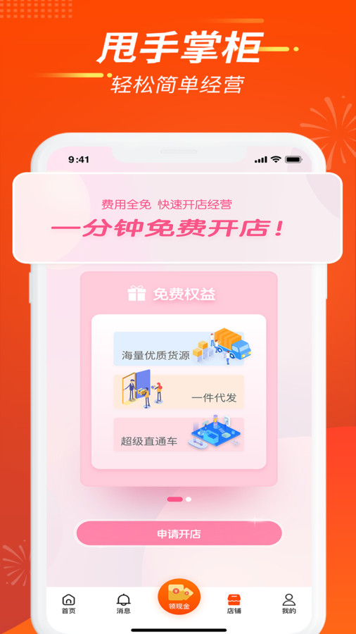 闲来逛截图