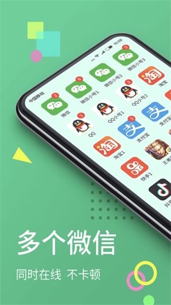 微分身术双开截图