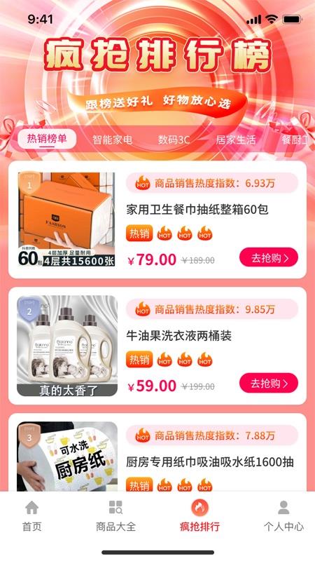 惠购严选截图