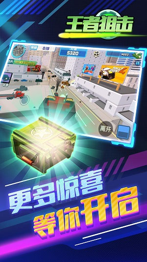 王者狙击截图