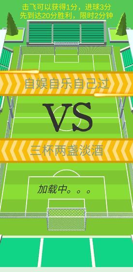 全民足球射击大作战截图