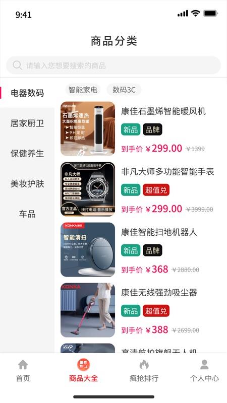 惠购严选截图