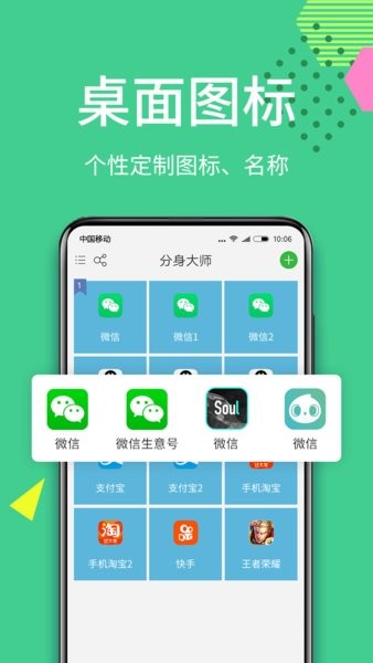 微分身术双开截图