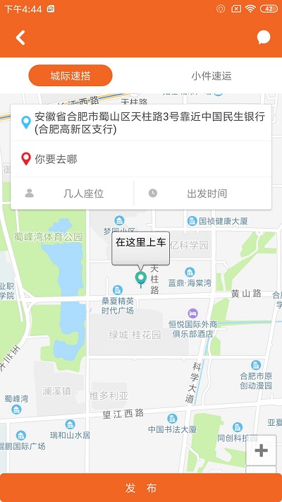 速搭车司机