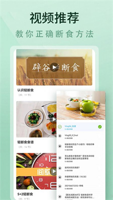 轻断食食谱截图