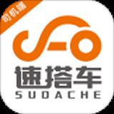 速搭车司机
