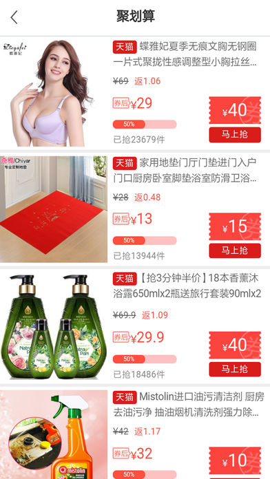 聪购截图