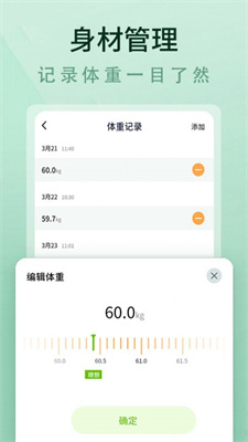 轻断食食谱截图