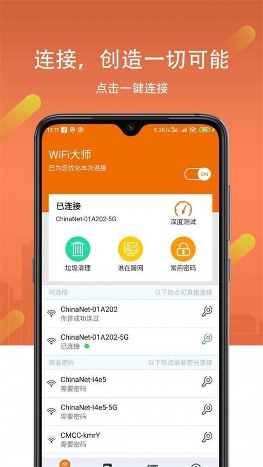 万能钥匙大师截图