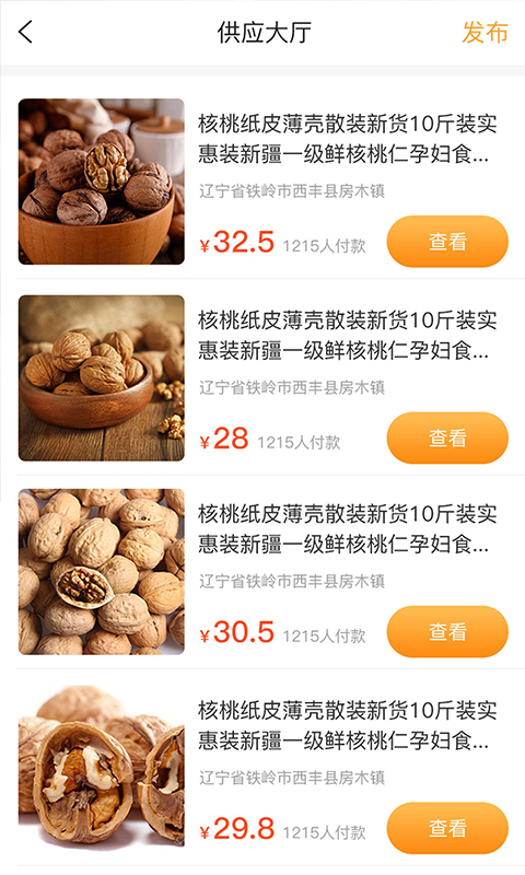 淘粮截图