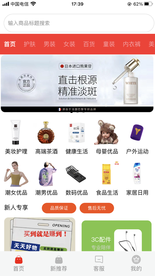 新推荐截图