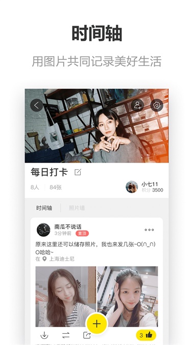 忆年截图