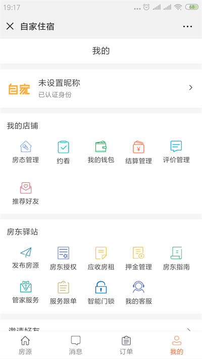 自家住宿截图