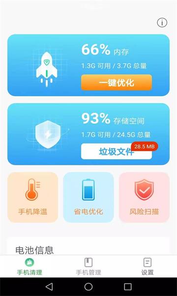 波菲特手机全能截图