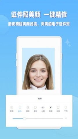 EV证件照截图