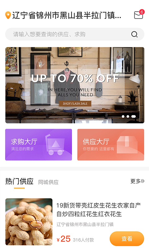 淘粮截图