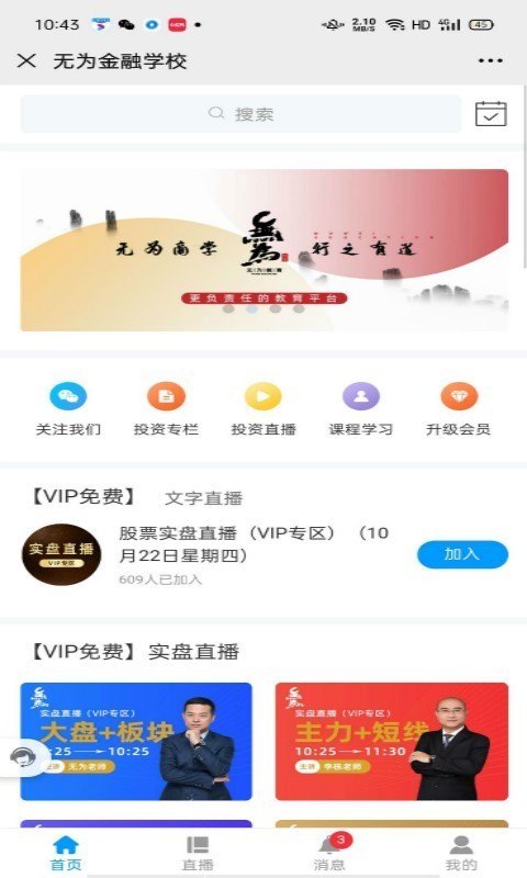 无为金融学校截图