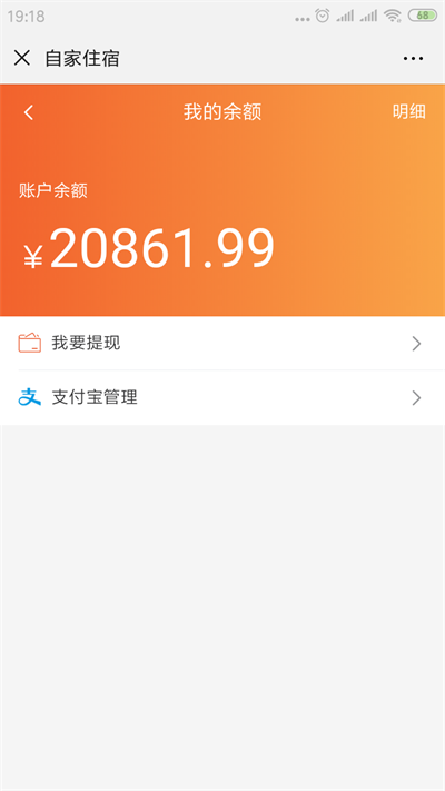 自家住宿截图