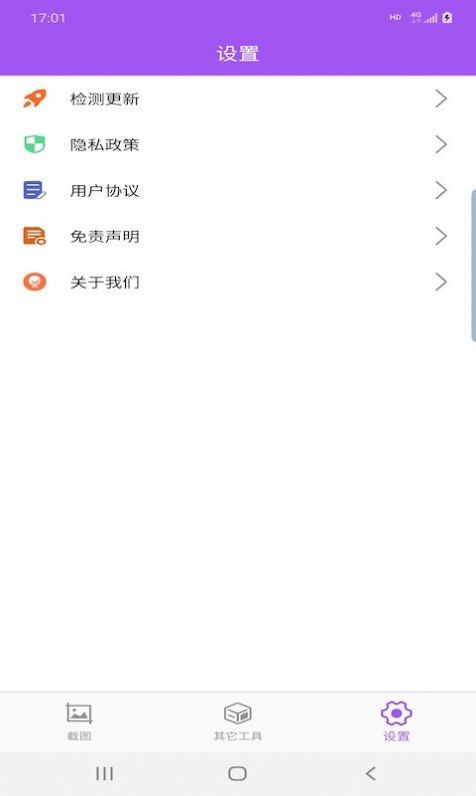 佳顺截图截图