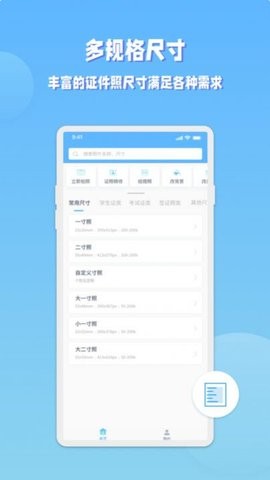 EV证件照截图
