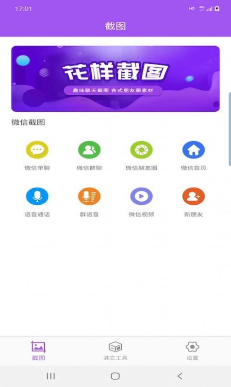 佳顺截图截图