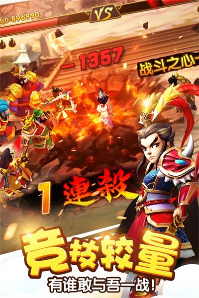 烧脑三国志截图