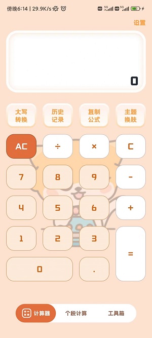 小狸计算器截图