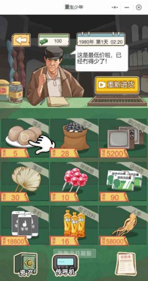重生之路无广告内置GM菜单截图