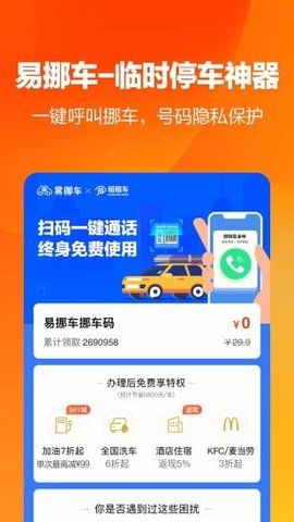 租租车福利版截图