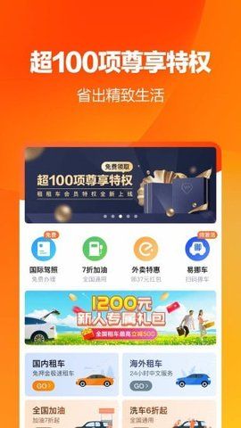 租租车福利版截图