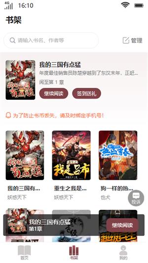 笙箫阅读免费版截图