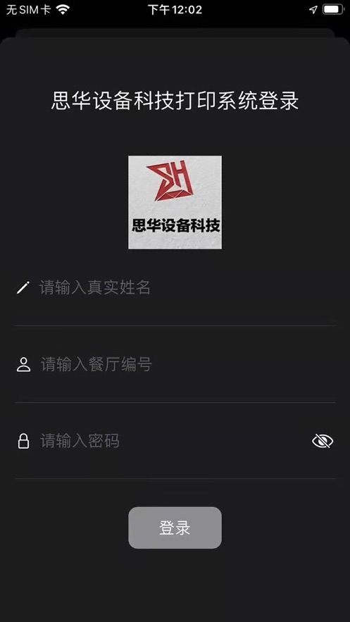 思华设备科技截图