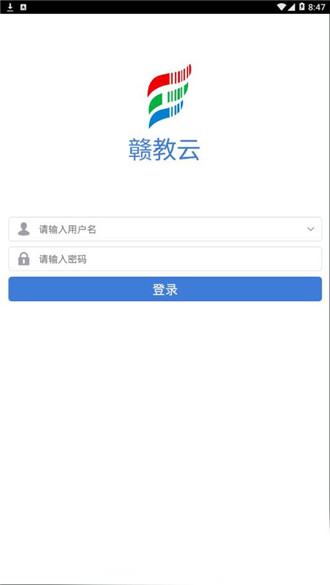 赣教云教学通2.0手机版