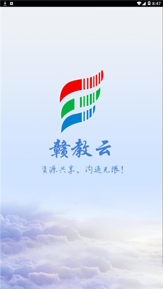 赣教云教学通2.0手机版