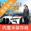 手动挡停车场2023最新版