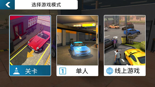 手动挡停车场2023最新版截图