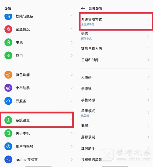 真我10怎么设置虚拟键 真我10虚拟键设置教程分享