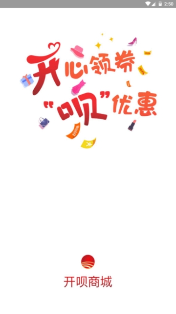 开呗商城app截图