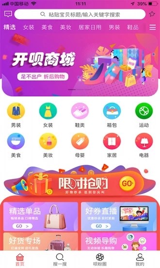 开呗商城app截图